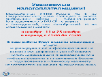 Уважаемые налогоплательщики! Уважаемые налогоплательщики!