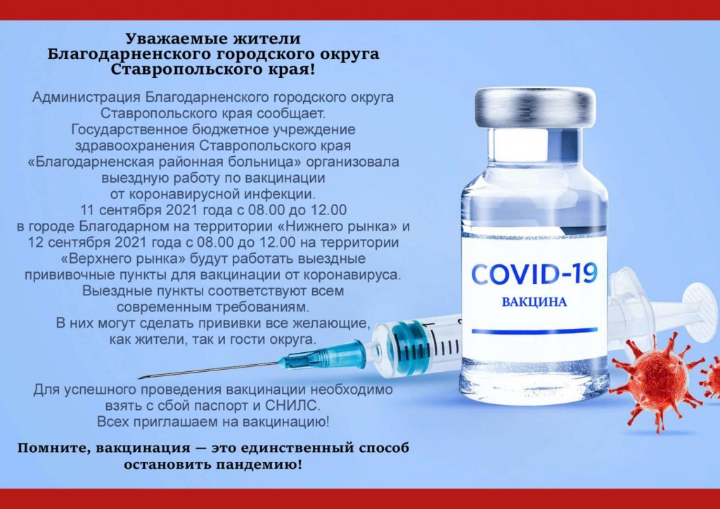 Сделал прививку краснодар. Вакцинация. Благодарненская районная больница Ставропольский край.